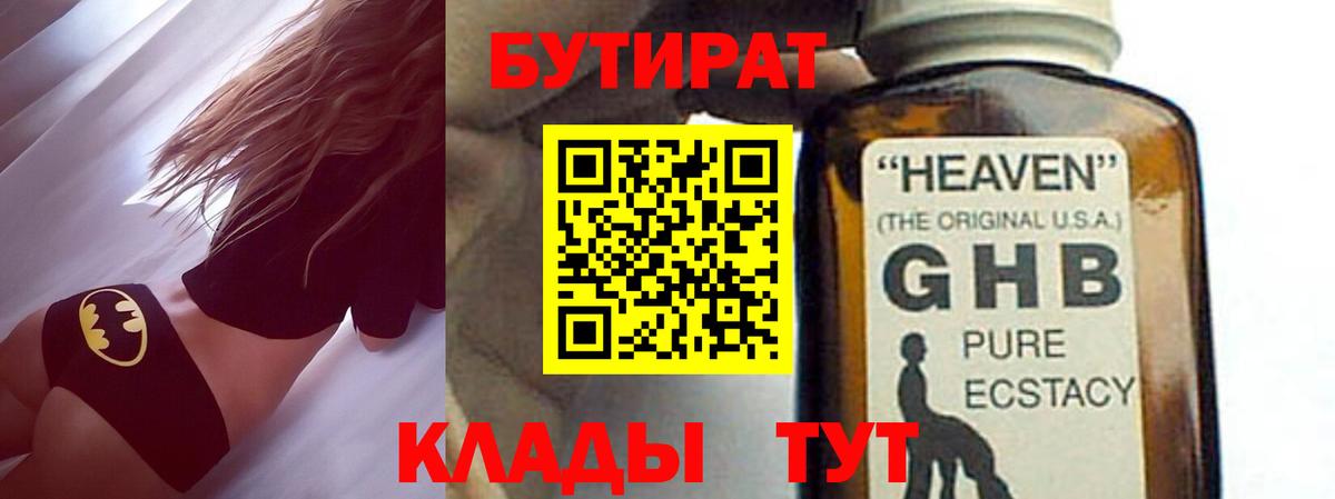 Бутират Butirat  Вход с VPN  Елец 