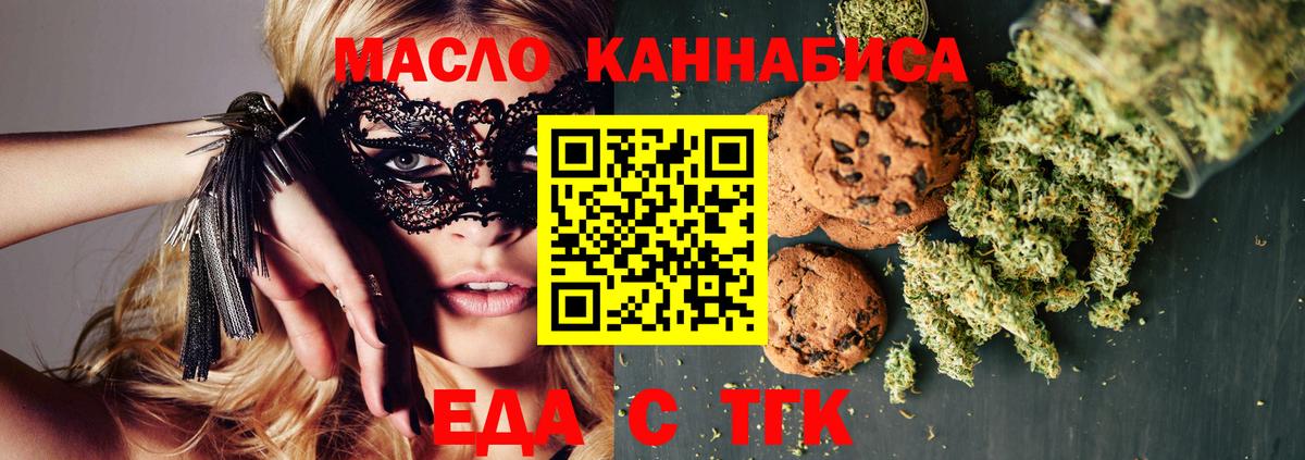 Еда ТГК марихуана Елец