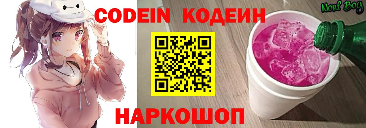 Кодеиновый сироп Lean напиток Lean (лин)  Вход с VPN  что такое   Елец  Кодеиновый сироп Lean напиток Lean (лин) 