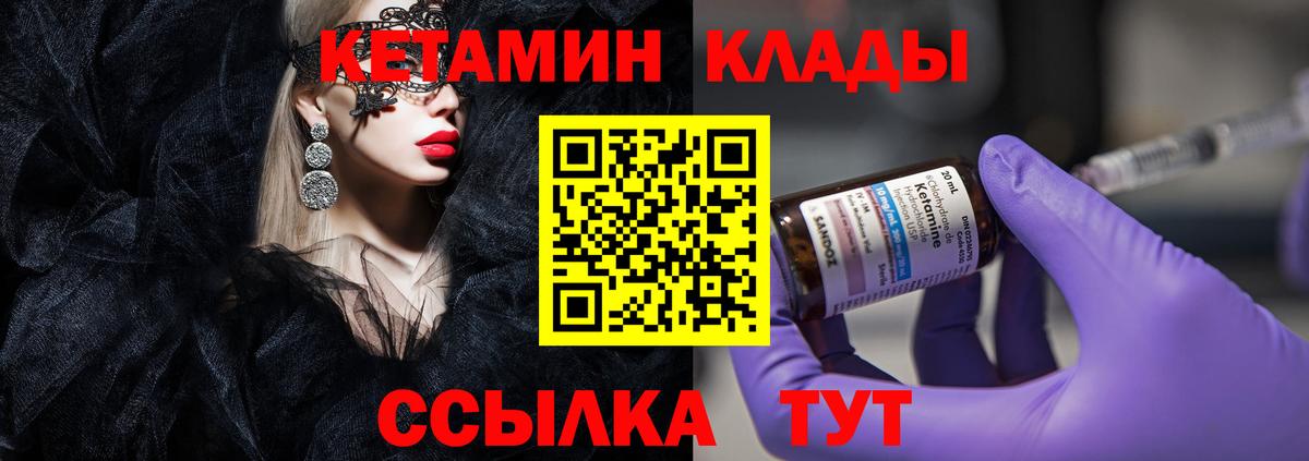 Кетамин ketamine  Вход с VPN  Елец 