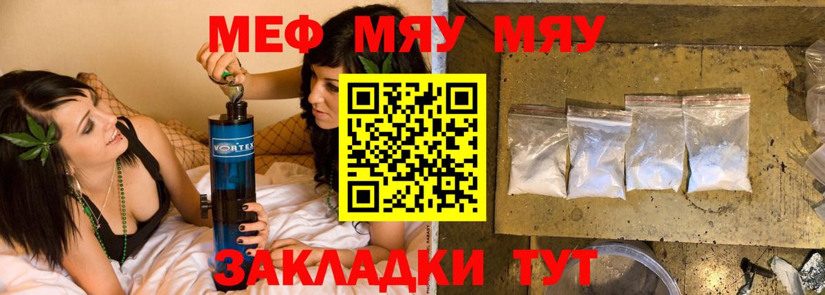 МЕФ мука  МЯУ-МЯУ мяу мяу  Меф  Елец  Вход с VPN 